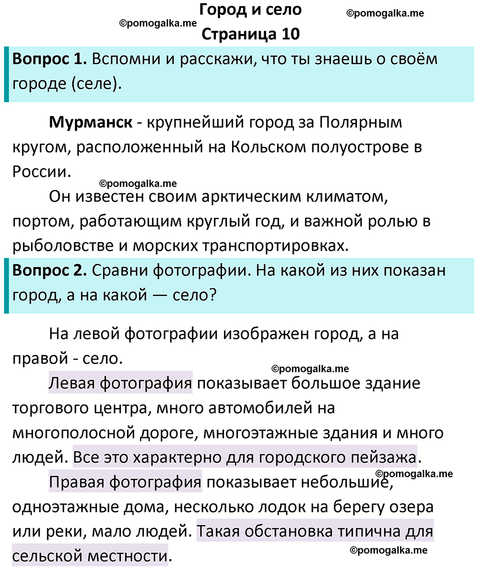 часть 1 страница 10 окружающий мир 2 класс Плешаков учебник 2024 год