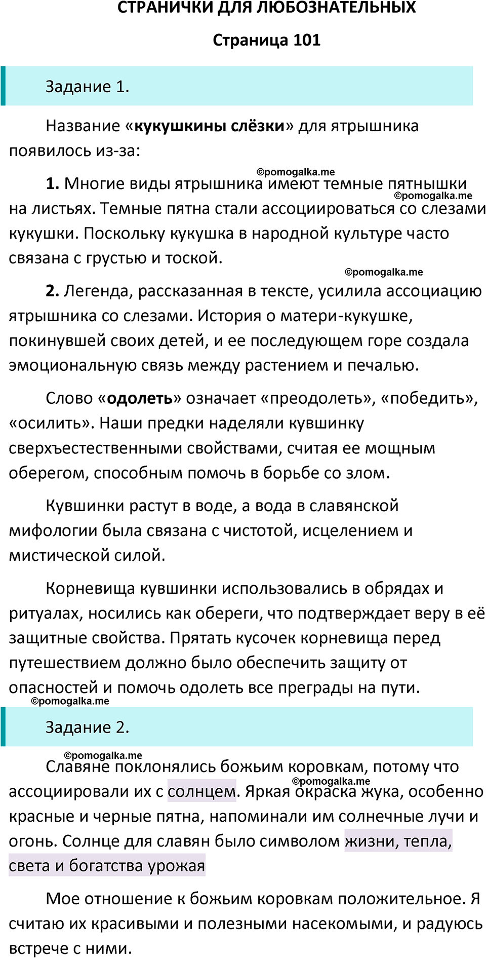 часть 1 страница 101 окружающий мир 2 класс Плешаков учебник 2024 год