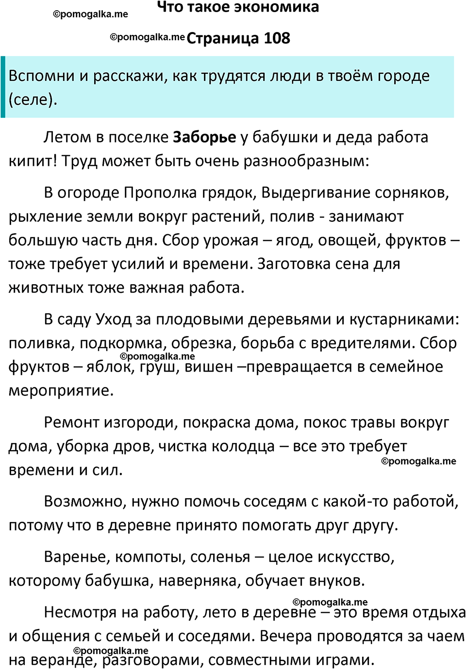 часть 1 страница 108 окружающий мир 2 класс Плешаков учебник 2024 год