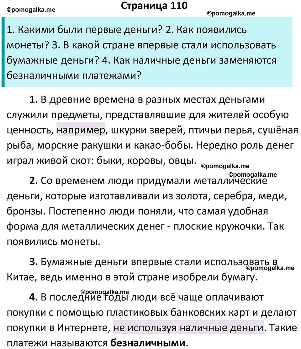 часть 1 страница 110 окружающий мир 2 класс Плешаков учебник 2024 год