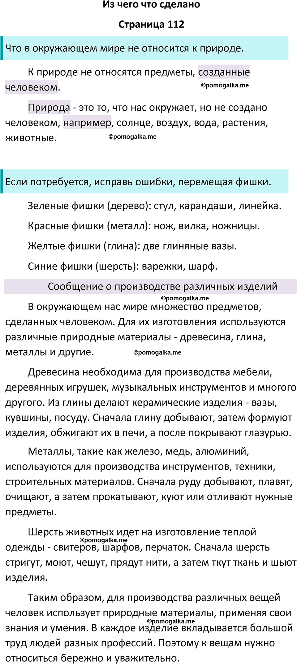 часть 1 страница 112 окружающий мир 2 класс Плешаков учебник 2024 год