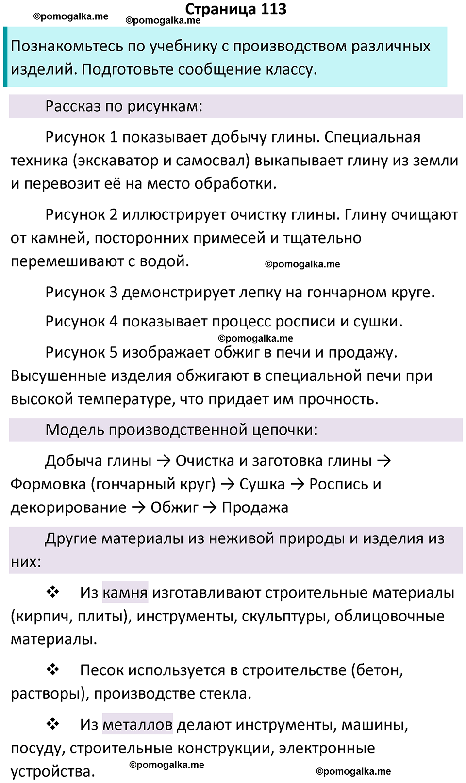 часть 1 страница 113 окружающий мир 2 класс Плешаков учебник 2024 год
