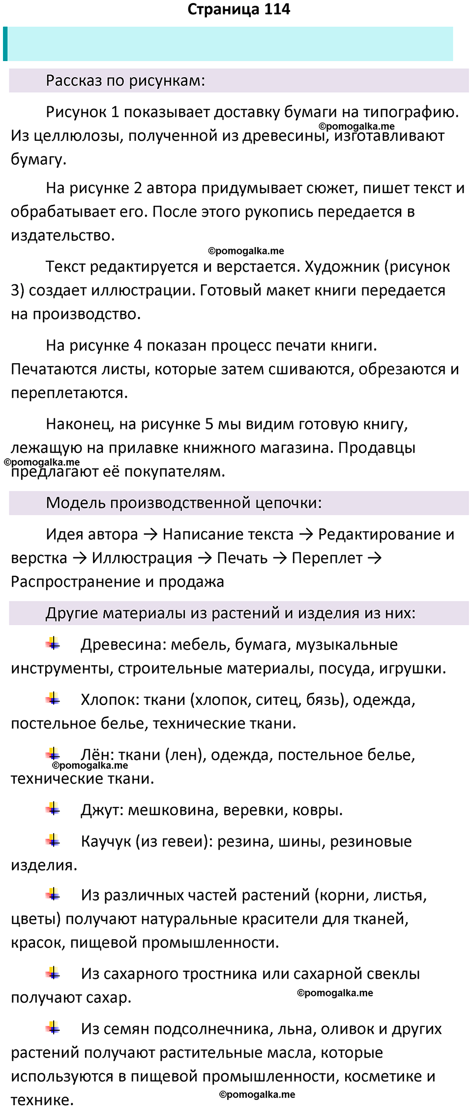 часть 1 страница 114 окружающий мир 2 класс Плешаков учебник 2024 год