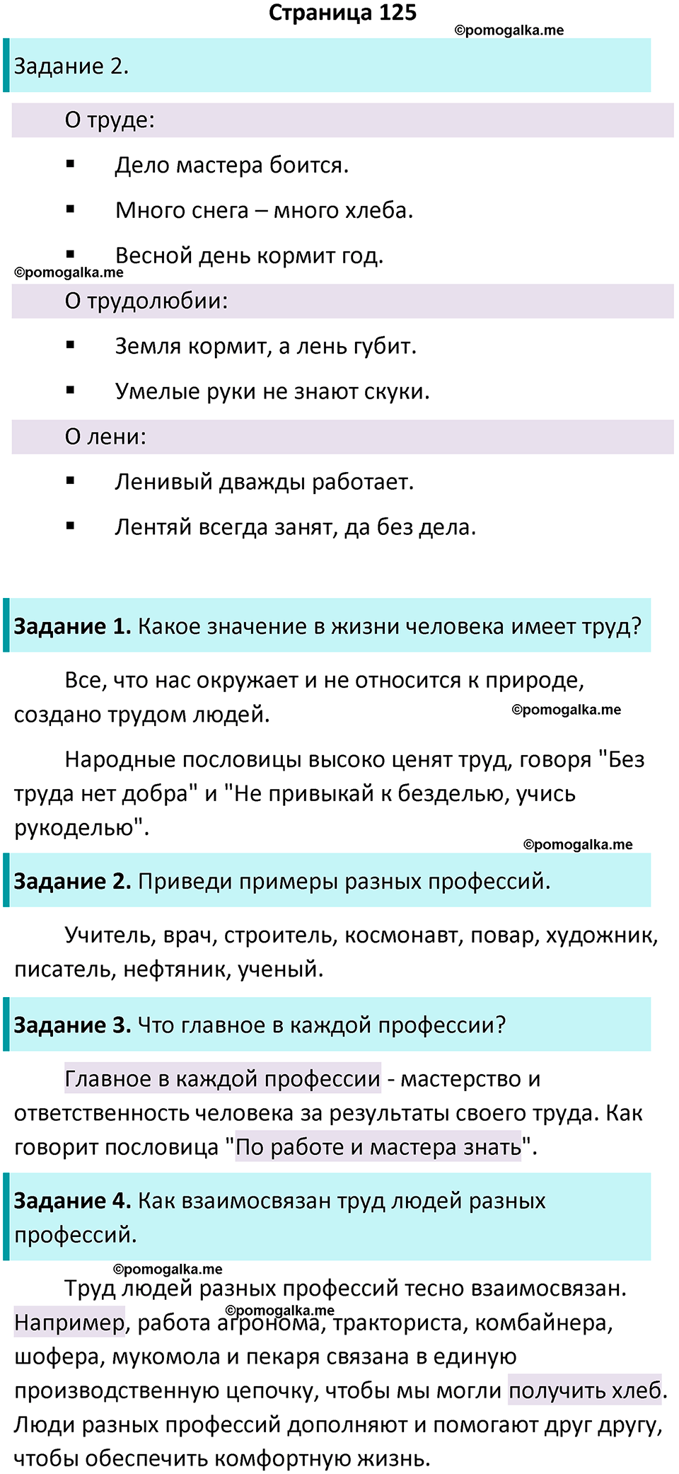 часть 1 страница 125 окружающий мир 2 класс Плешаков учебник 2024 год