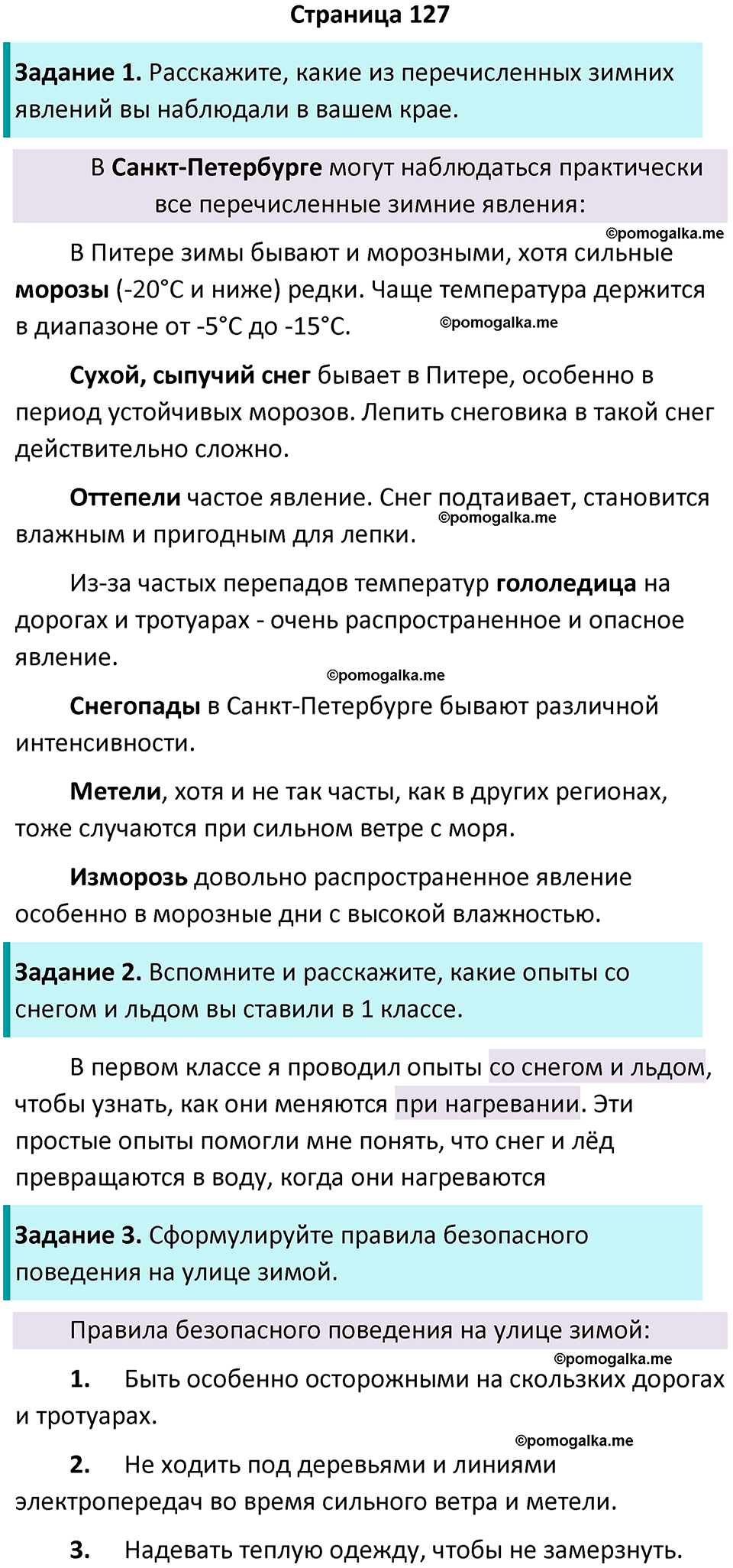 часть 1 страница 127 окружающий мир 2 класс Плешаков учебник 2024 год