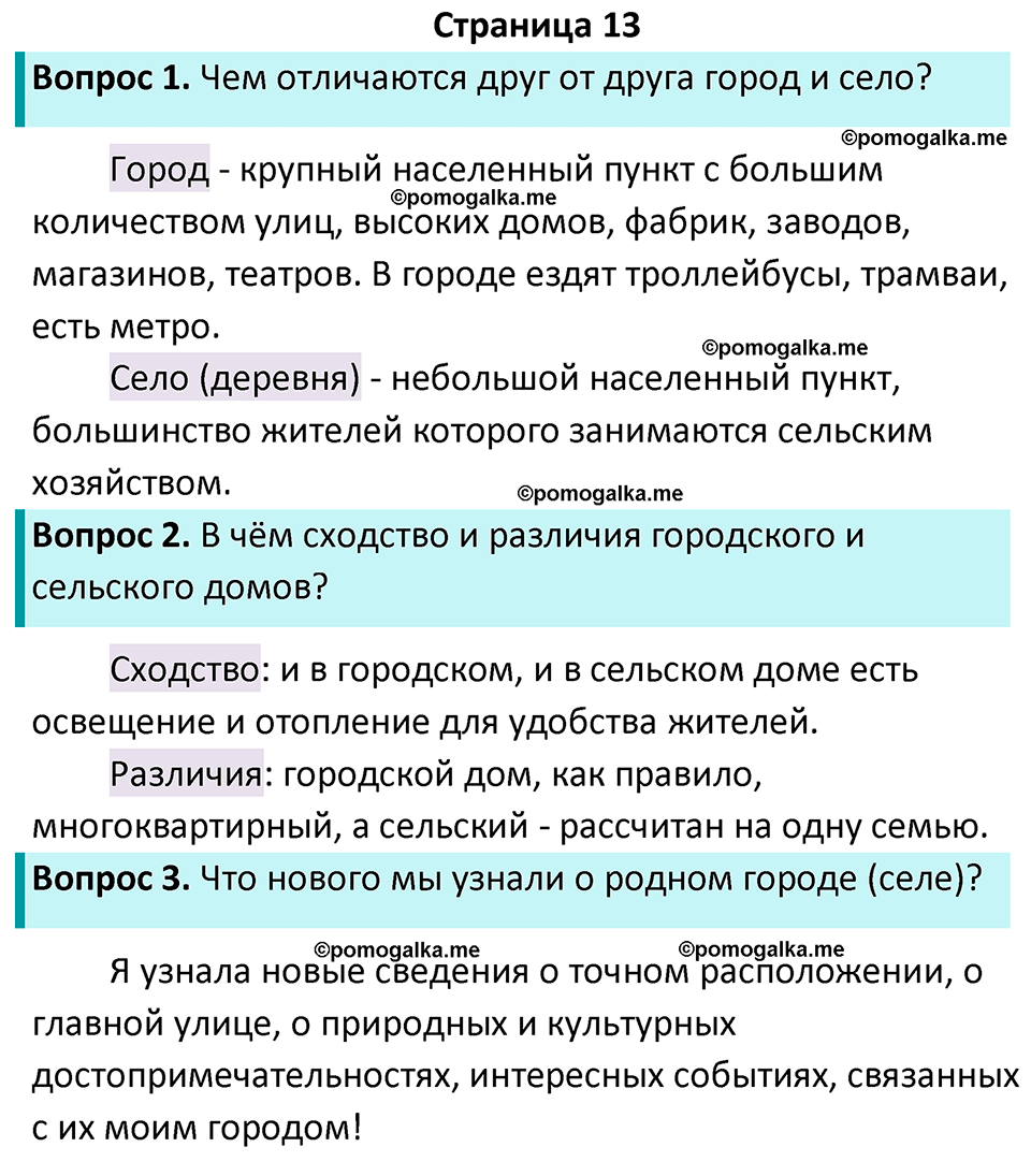 часть 1 страница 13 окружающий мир 2 класс Плешаков учебник 2024 год