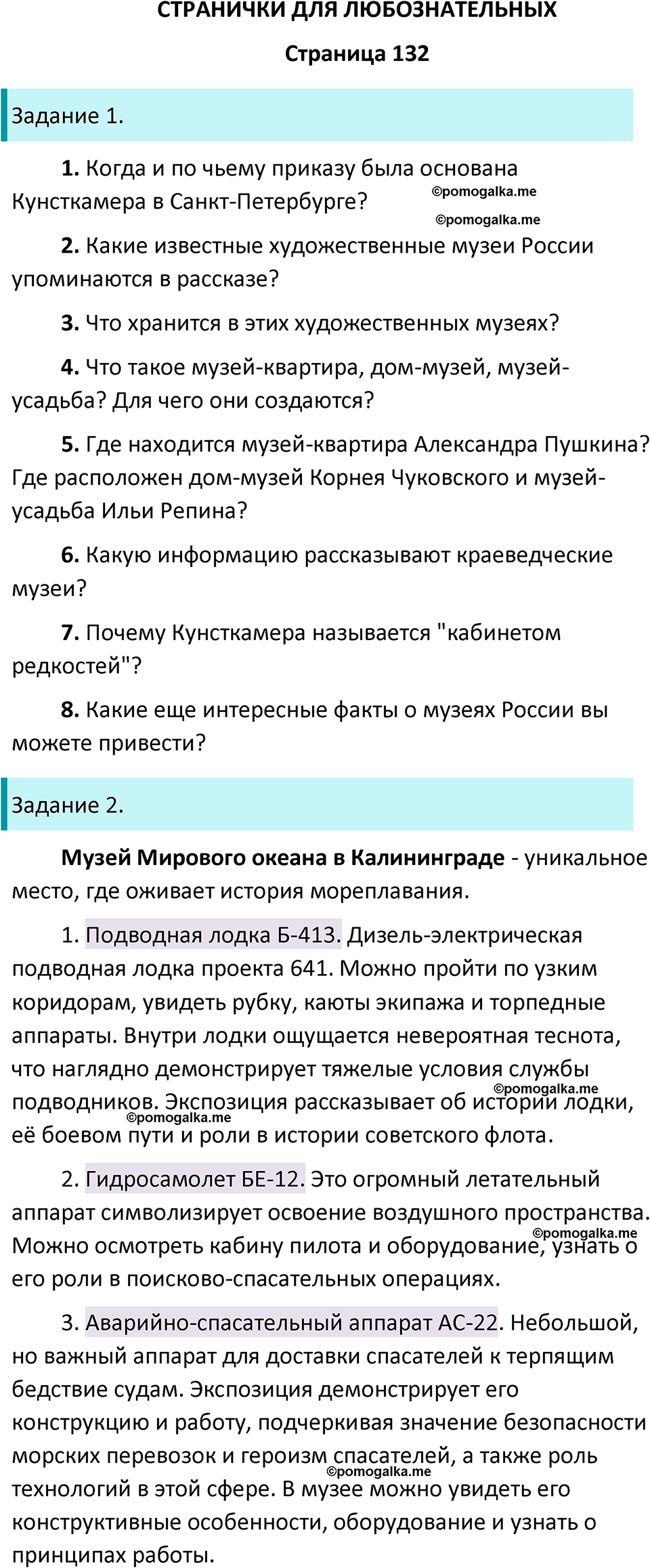 часть 1 страница 132 окружающий мир 2 класс Плешаков учебник 2024 год
