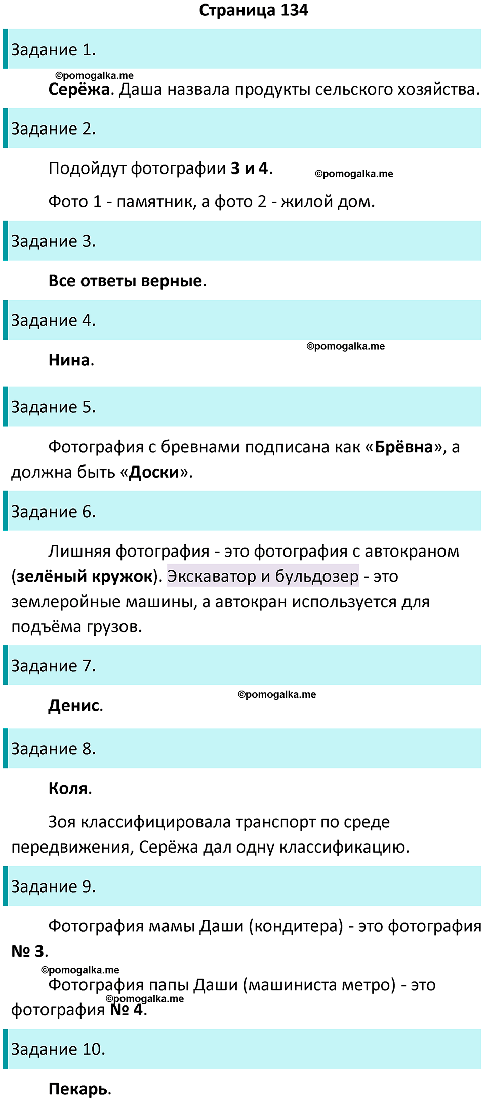 часть 1 страница 134 окружающий мир 2 класс Плешаков учебник 2024 год