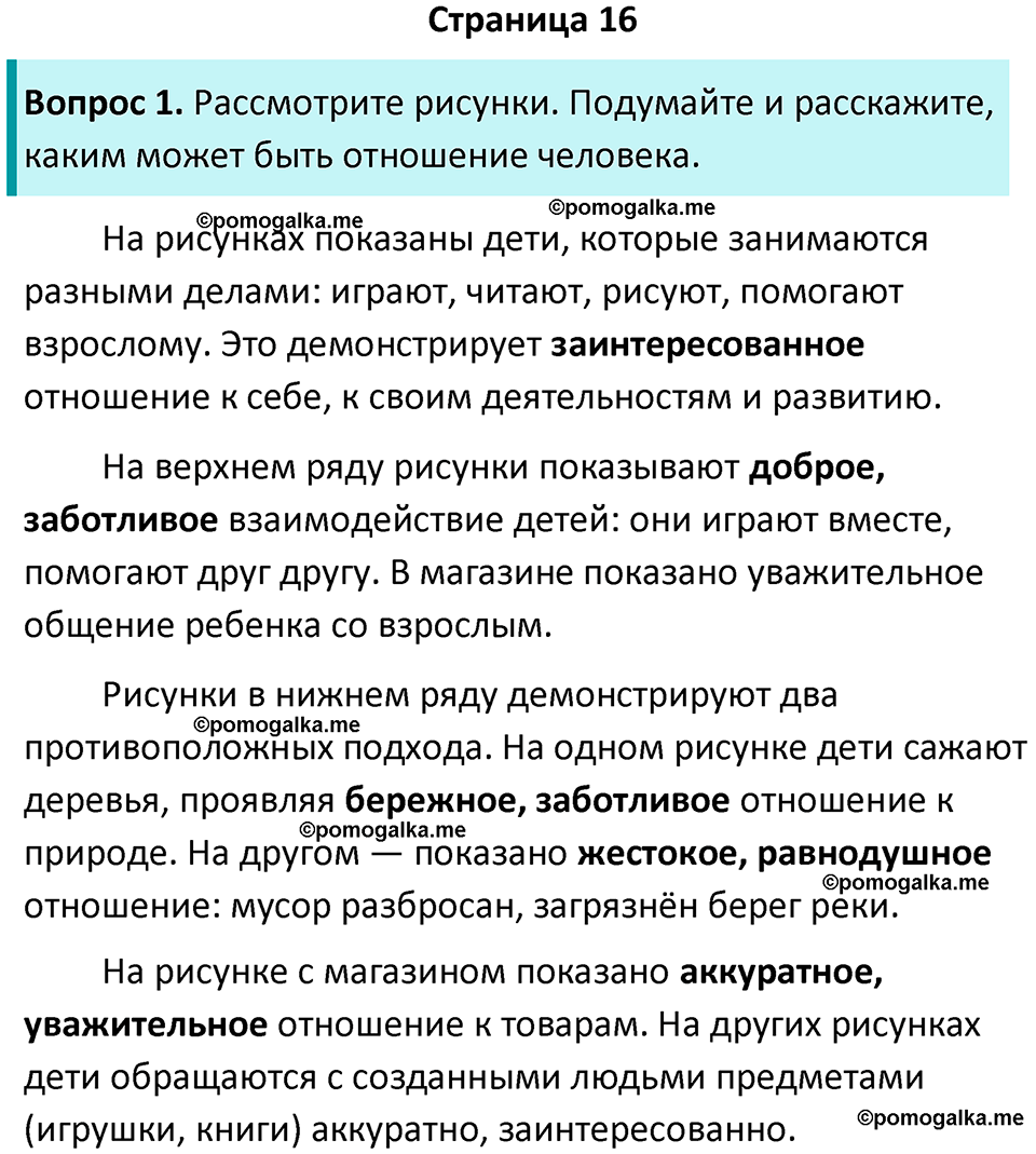 часть 1 страница 16 окружающий мир 2 класс Плешаков учебник 2024 год