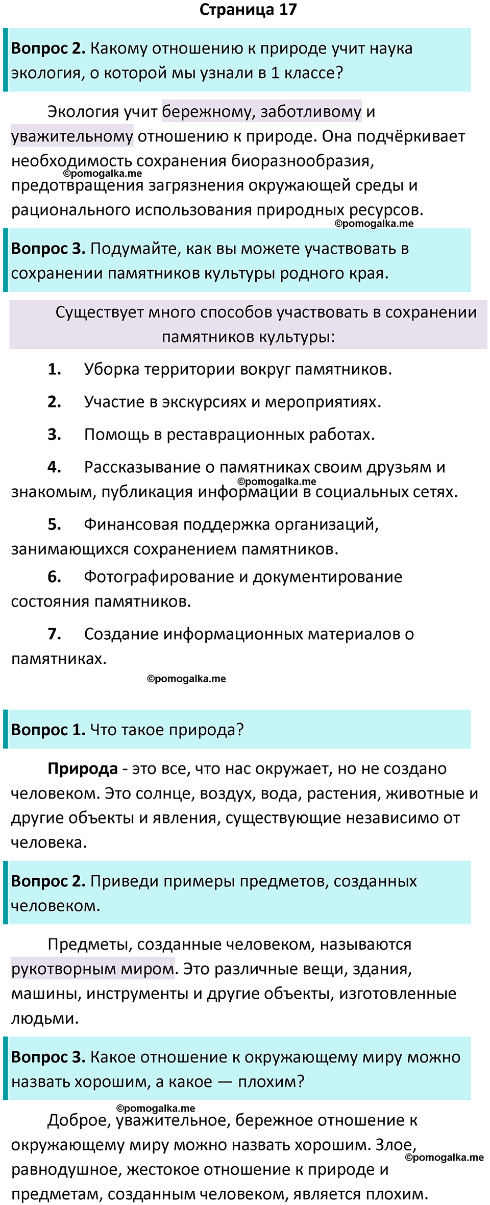 часть 1 страница 17 окружающий мир 2 класс Плешаков учебник 2024 год