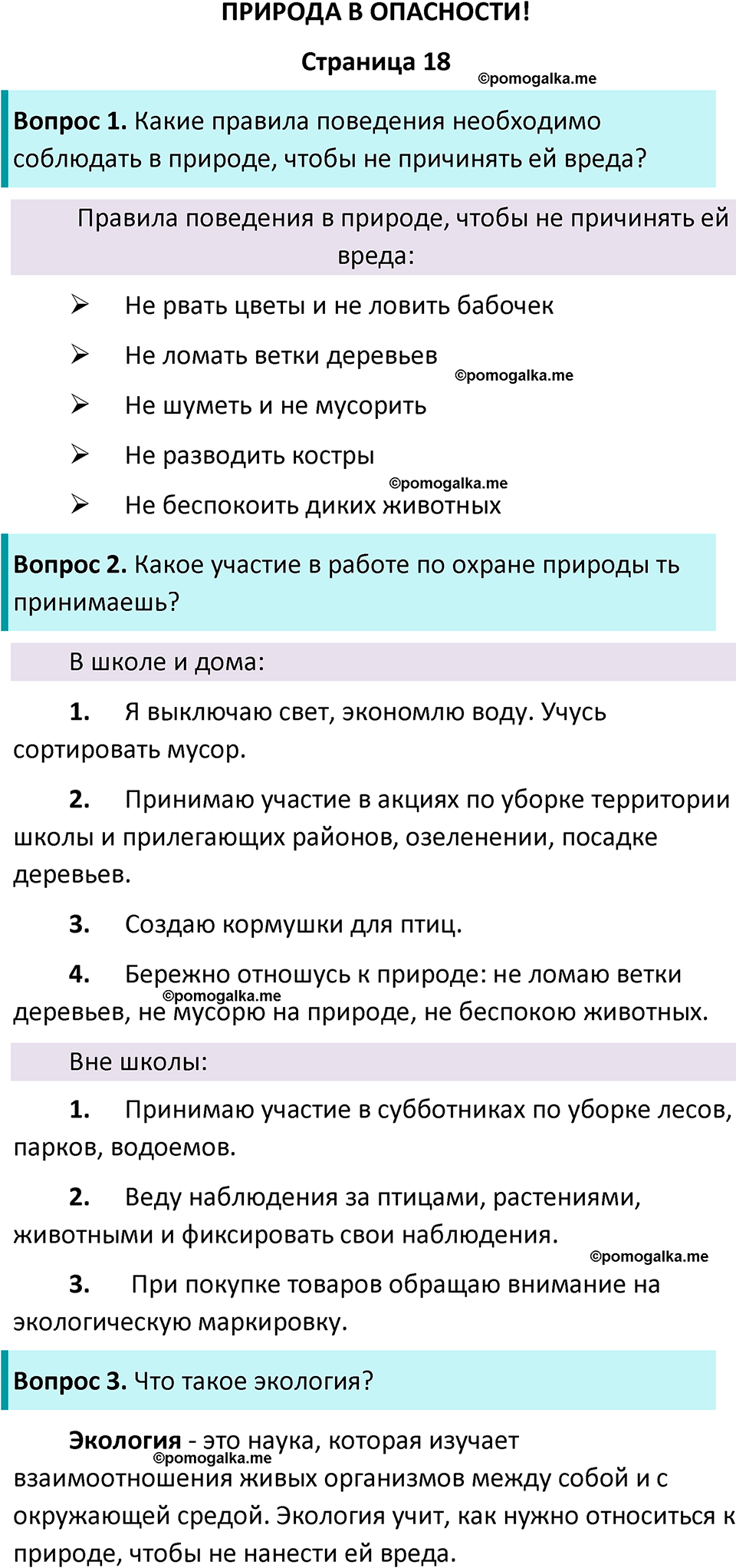 часть 1 страница 18 окружающий мир 2 класс Плешаков учебник 2024 год