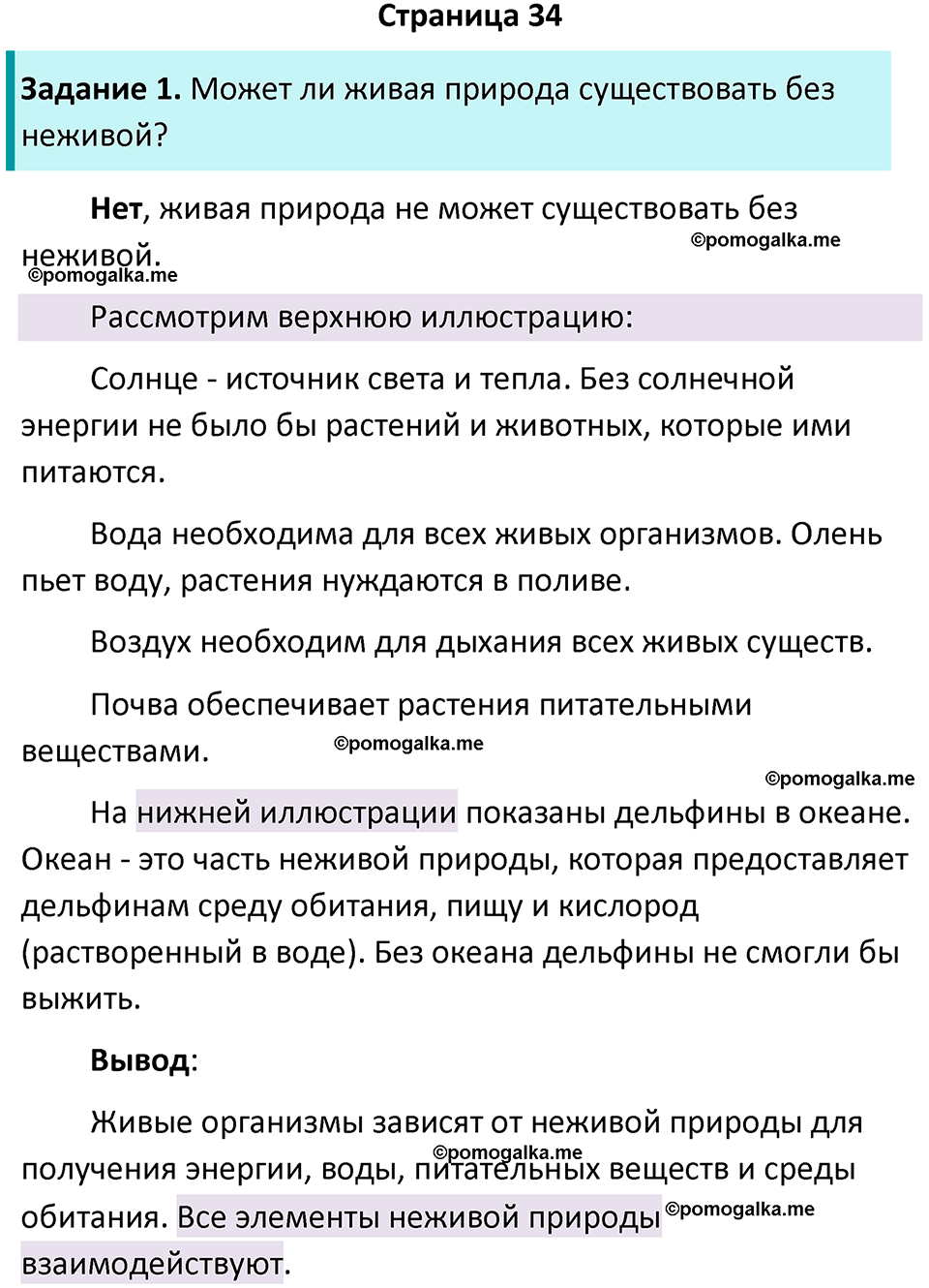 часть 1 страница 34 окружающий мир 2 класс Плешаков учебник 2024 год