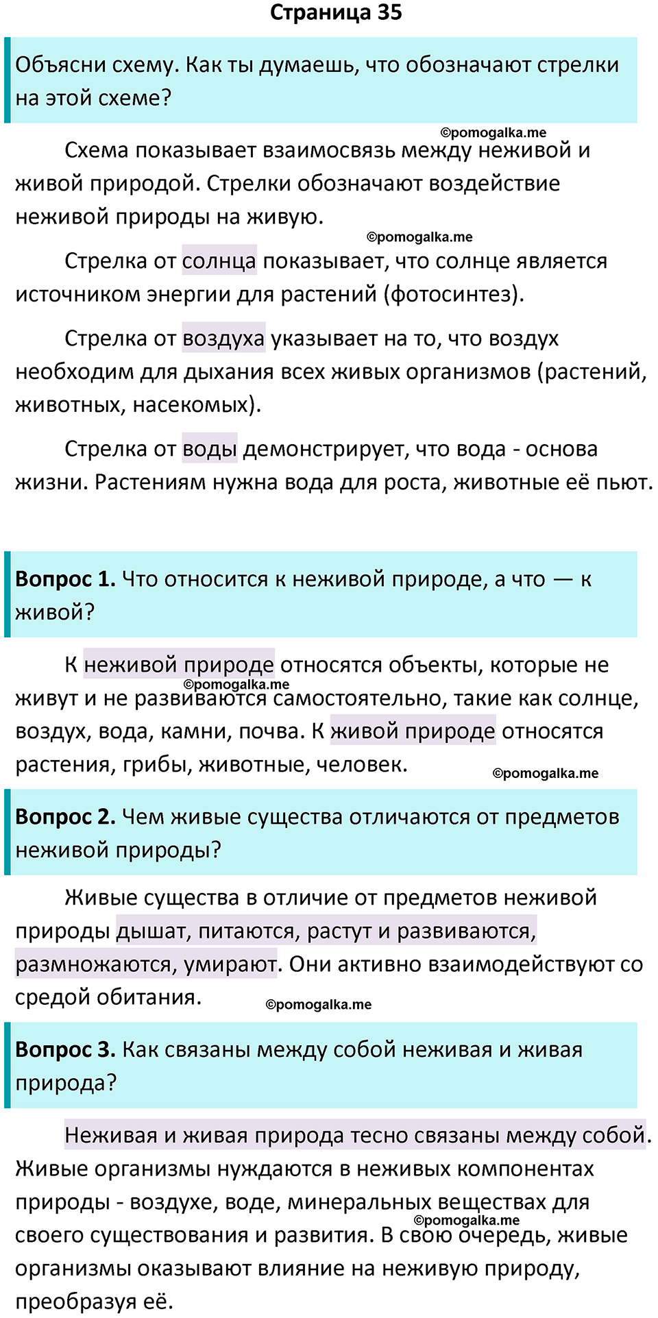 часть 1 страница 35 окружающий мир 2 класс Плешаков учебник 2024 год