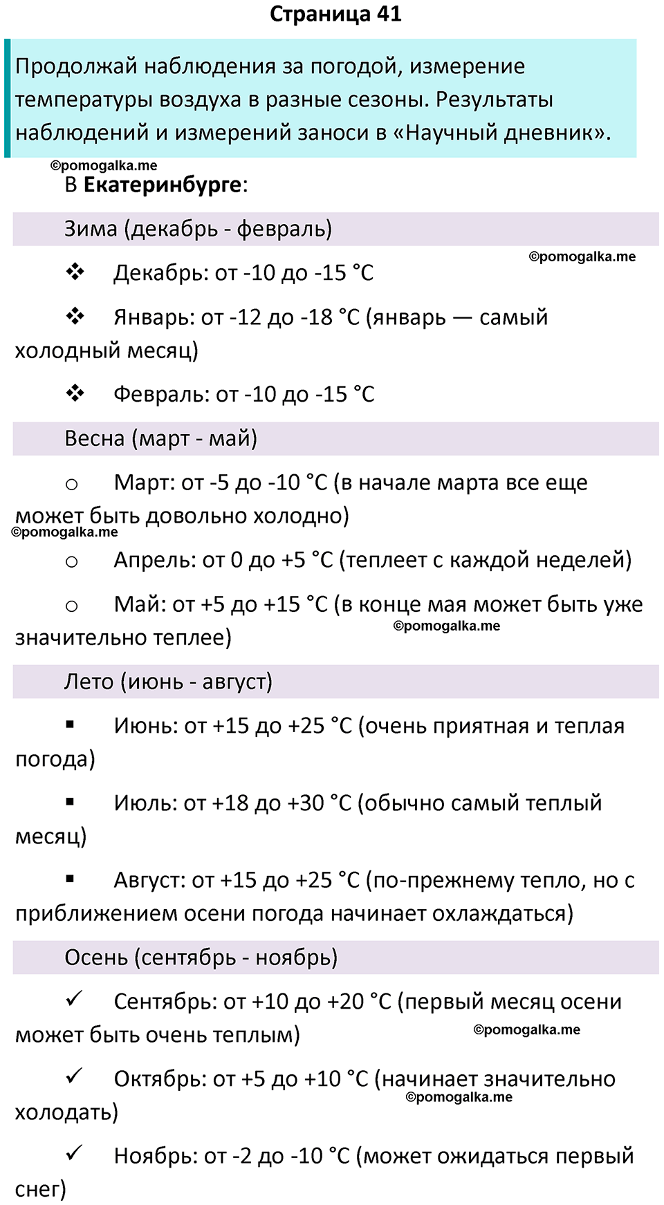 часть 1 страница 41 окружающий мир 2 класс Плешаков учебник 2024 год
