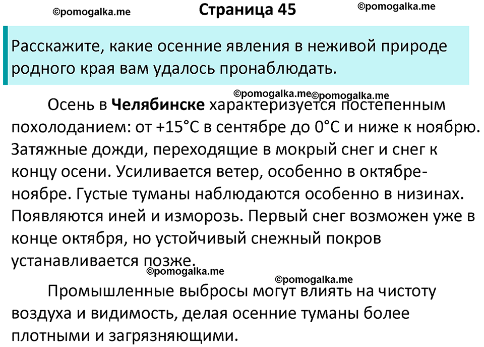 часть 1 страница 45 окружающий мир 2 класс Плешаков учебник 2024 год