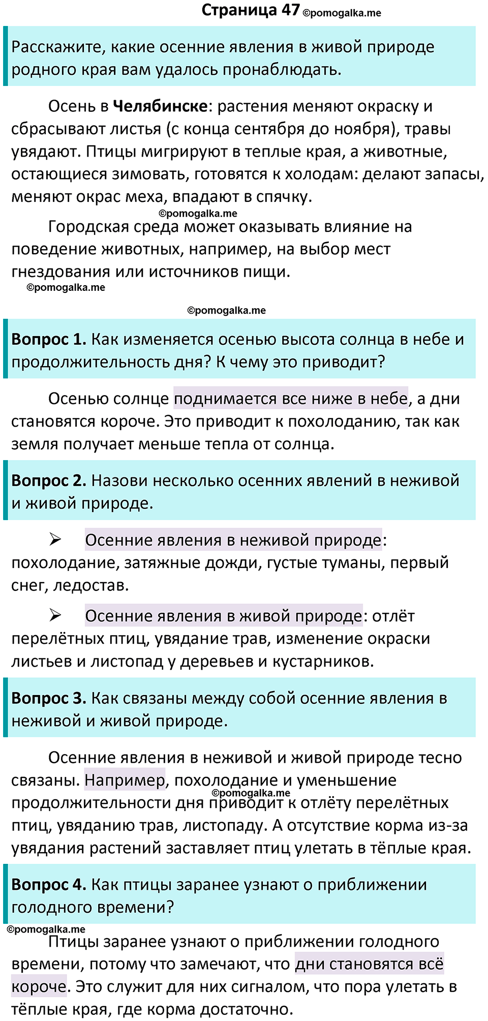 часть 1 страница 47 окружающий мир 2 класс Плешаков учебник 2024 год