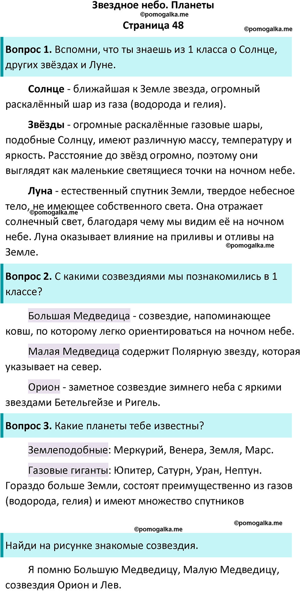 часть 1 страница 48 окружающий мир 2 класс Плешаков учебник 2024 год