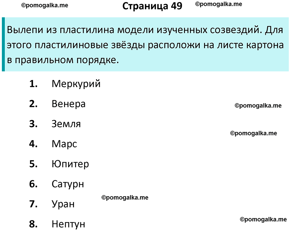 часть 1 страница 49 окружающий мир 2 класс Плешаков учебник 2024 год