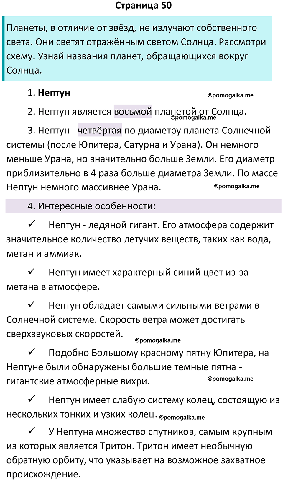 часть 1 страница 50 окружающий мир 2 класс Плешаков учебник 2024 год