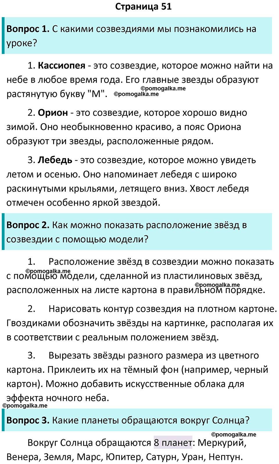 часть 1 страница 51 окружающий мир 2 класс Плешаков учебник 2024 год