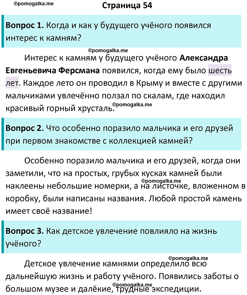часть 1 страница 54 окружающий мир 2 класс Плешаков учебник 2024 год