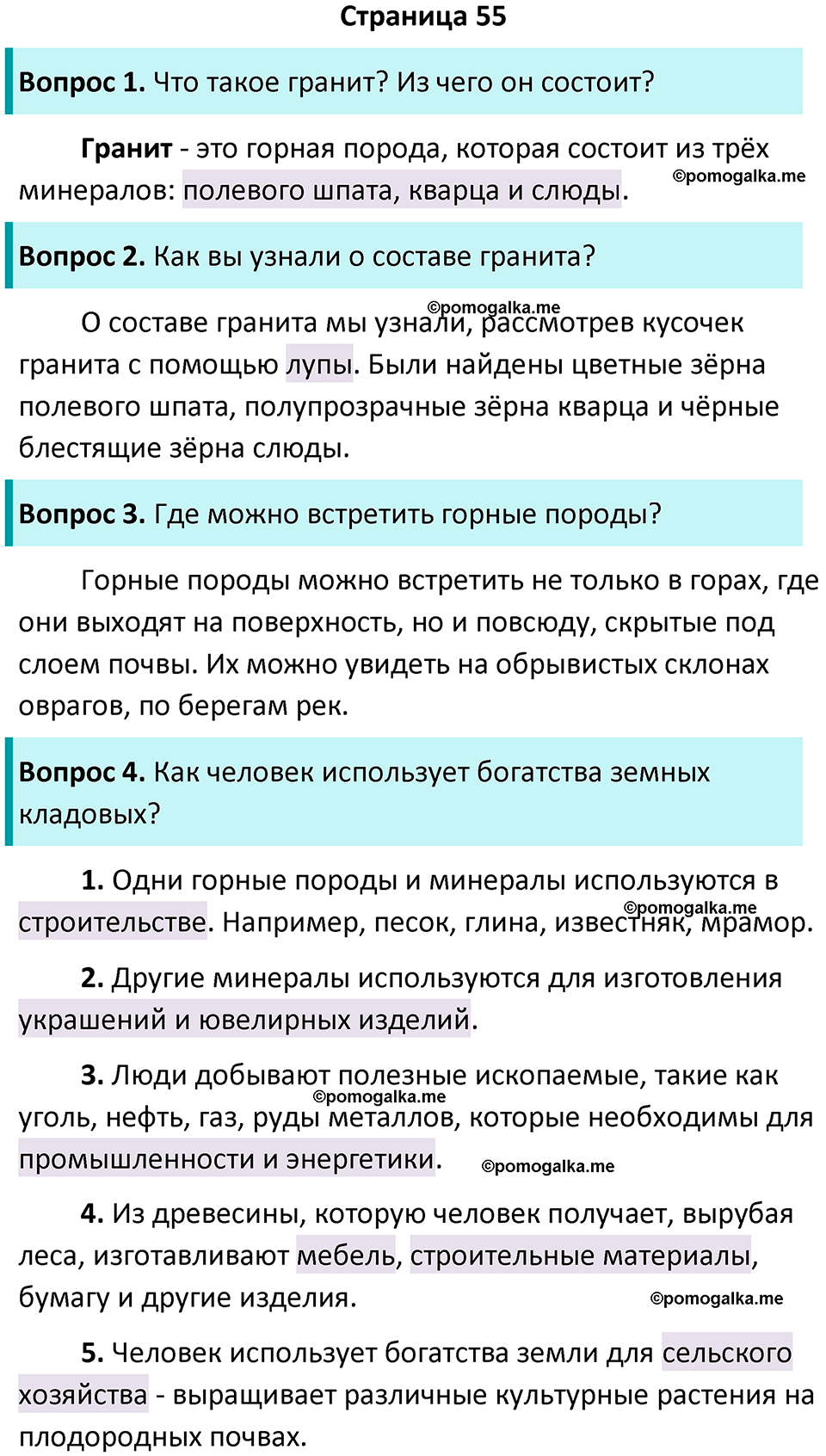 часть 1 страница 55 окружающий мир 2 класс Плешаков учебник 2024 год