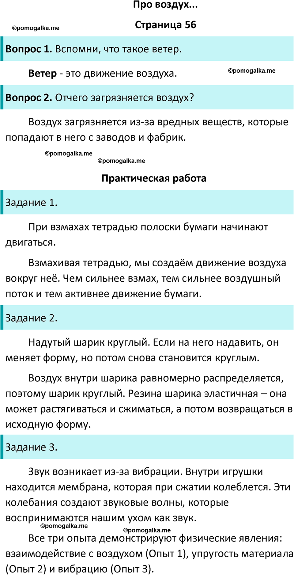часть 1 страница 56 окружающий мир 2 класс Плешаков учебник 2024 год