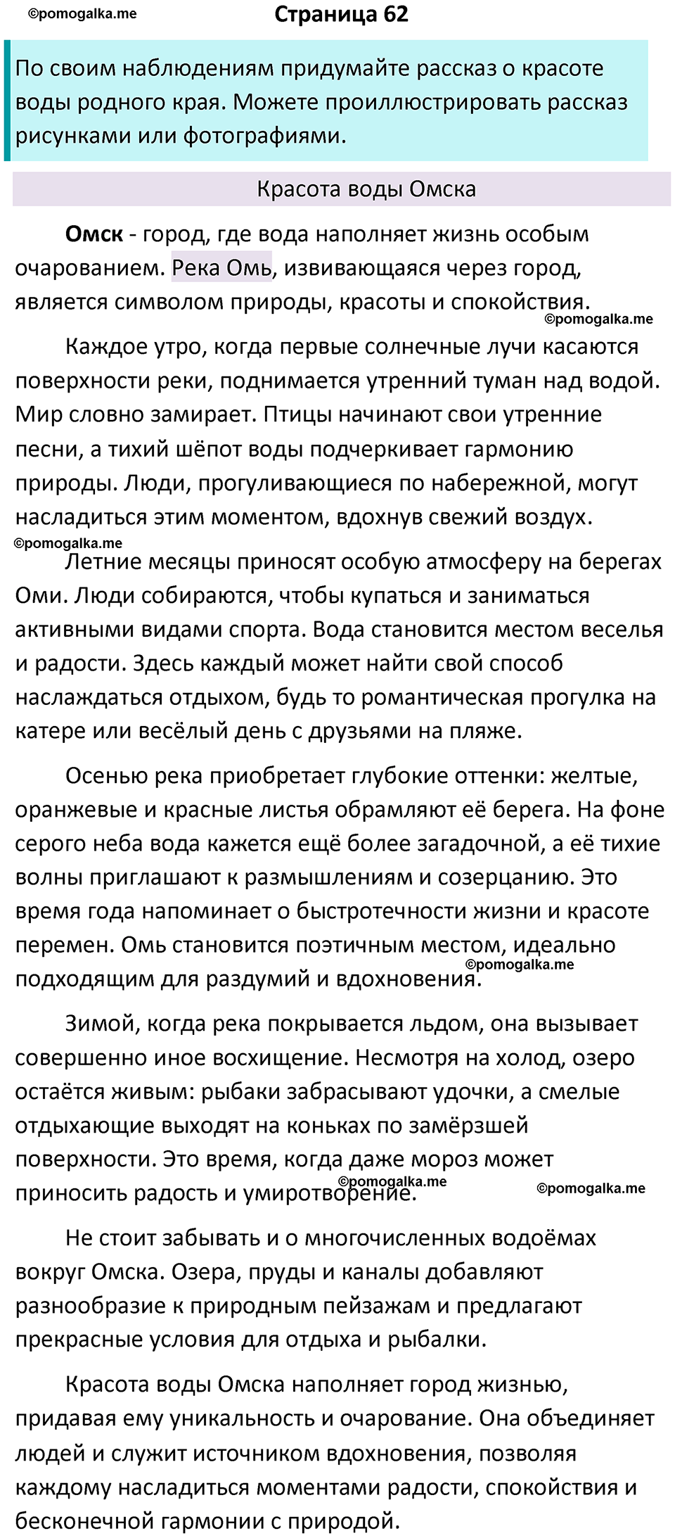 часть 1 страница 62 окружающий мир 2 класс Плешаков учебник 2024 год