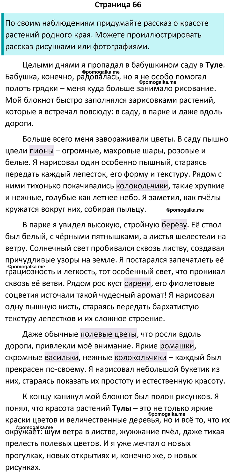 часть 1 страница 66 окружающий мир 2 класс Плешаков учебник 2024 год