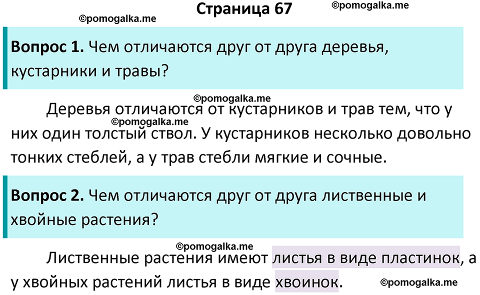 часть 1 страница 67 окружающий мир 2 класс Плешаков учебник 2024 год