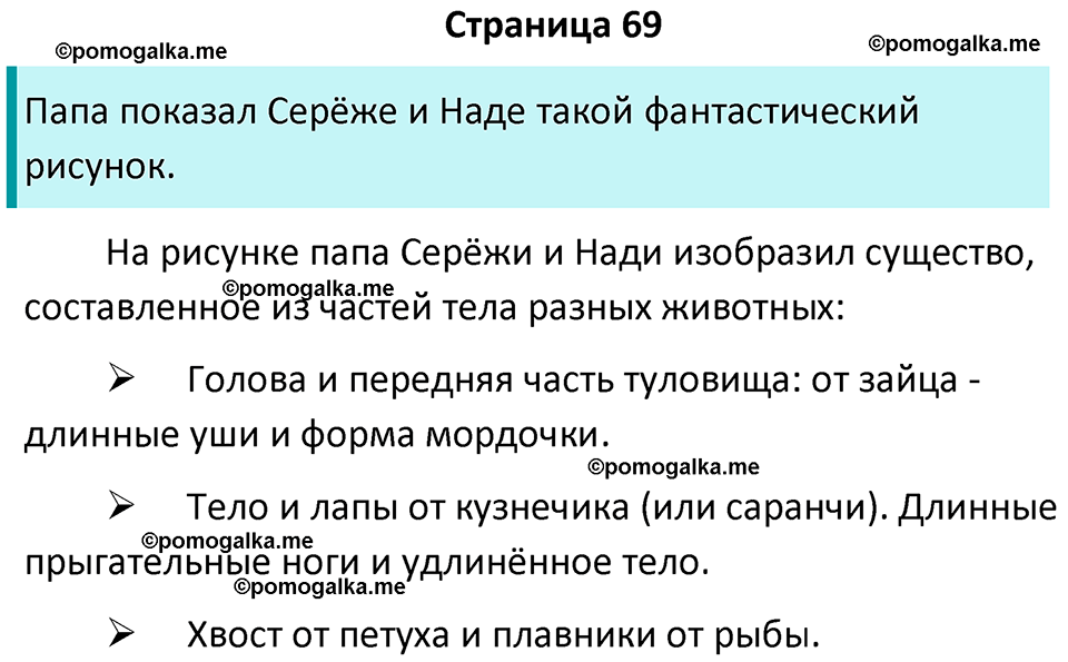 часть 1 страница 69 окружающий мир 2 класс Плешаков учебник 2024 год