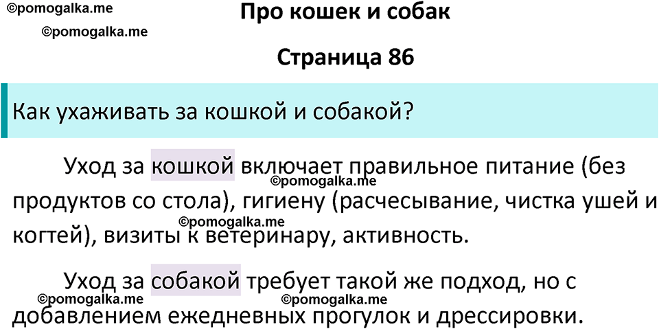 часть 1 страница 86 окружающий мир 2 класс Плешаков учебник 2024 год