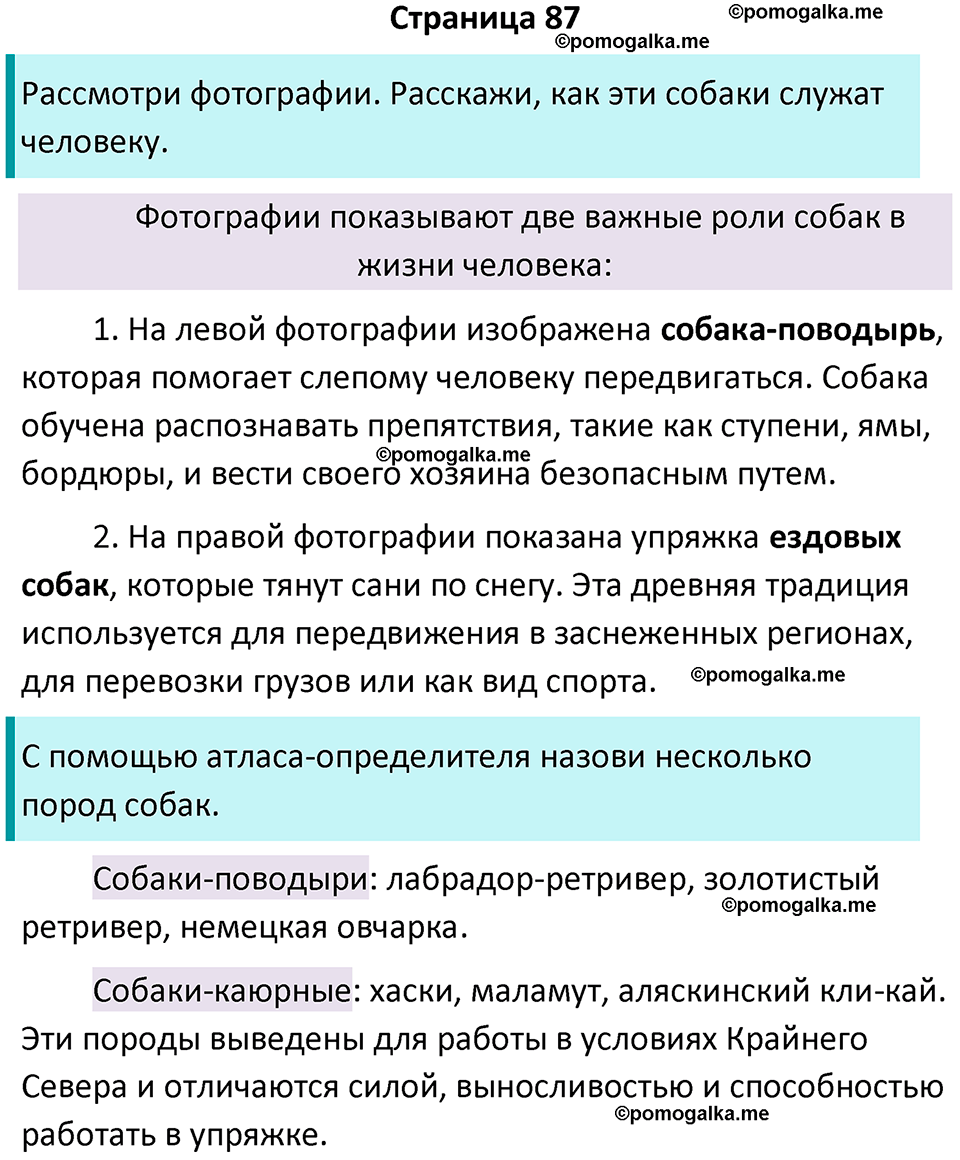 часть 1 страница 87 окружающий мир 2 класс Плешаков учебник 2024 год