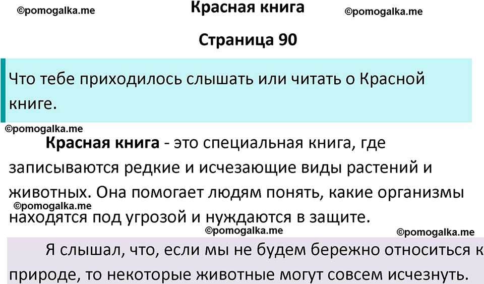 часть 1 страница 90 окружающий мир 2 класс Плешаков учебник 2024 год