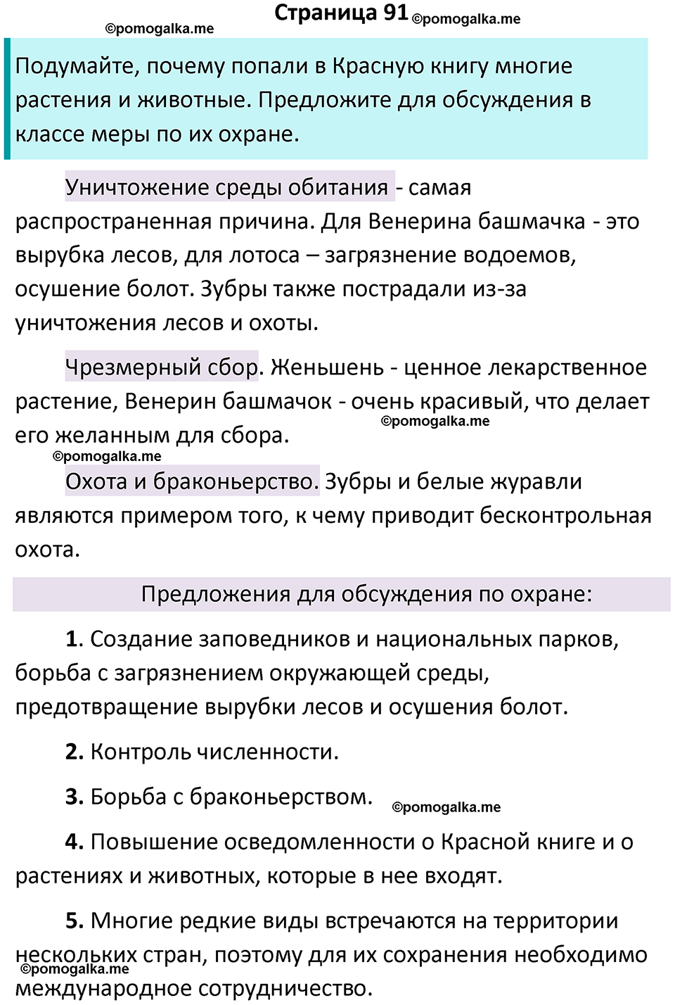 часть 1 страница 91 окружающий мир 2 класс Плешаков учебник 2024 год