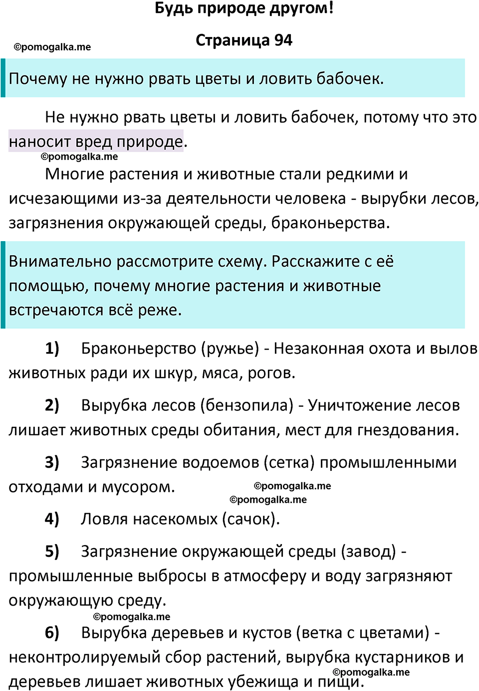 часть 1 страница 94 окружающий мир 2 класс Плешаков учебник 2024 год