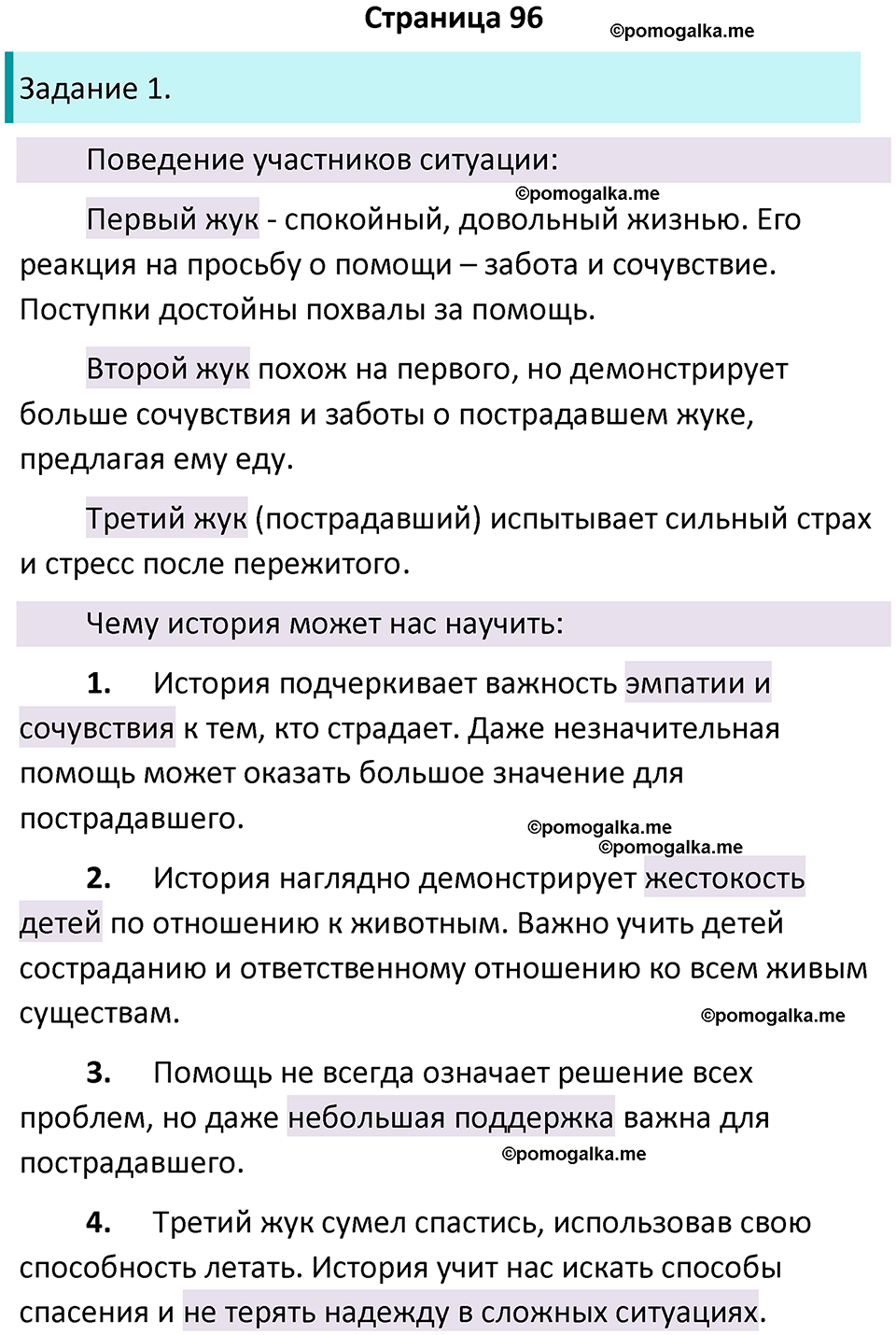 часть 1 страница 96 окружающий мир 2 класс Плешаков учебник 2024 год