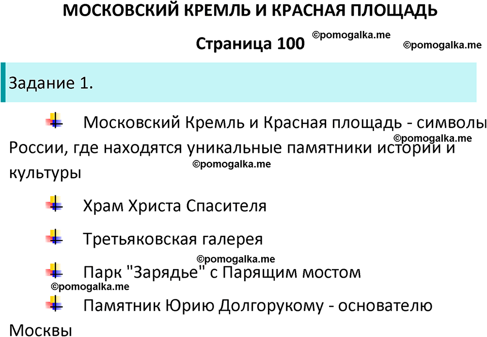 часть 2 страница 100 окружающий мир 2 класс Плешаков учебник 2024 год