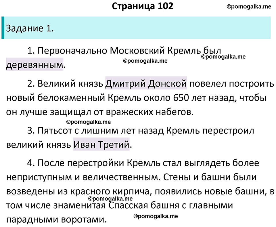 часть 2 страница 102 окружающий мир 2 класс Плешаков учебник 2024 год