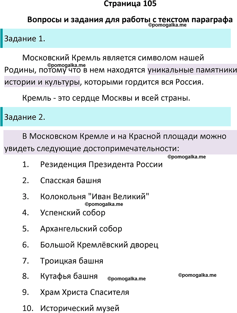 часть 2 страница 105 окружающий мир 2 класс Плешаков учебник 2024 год