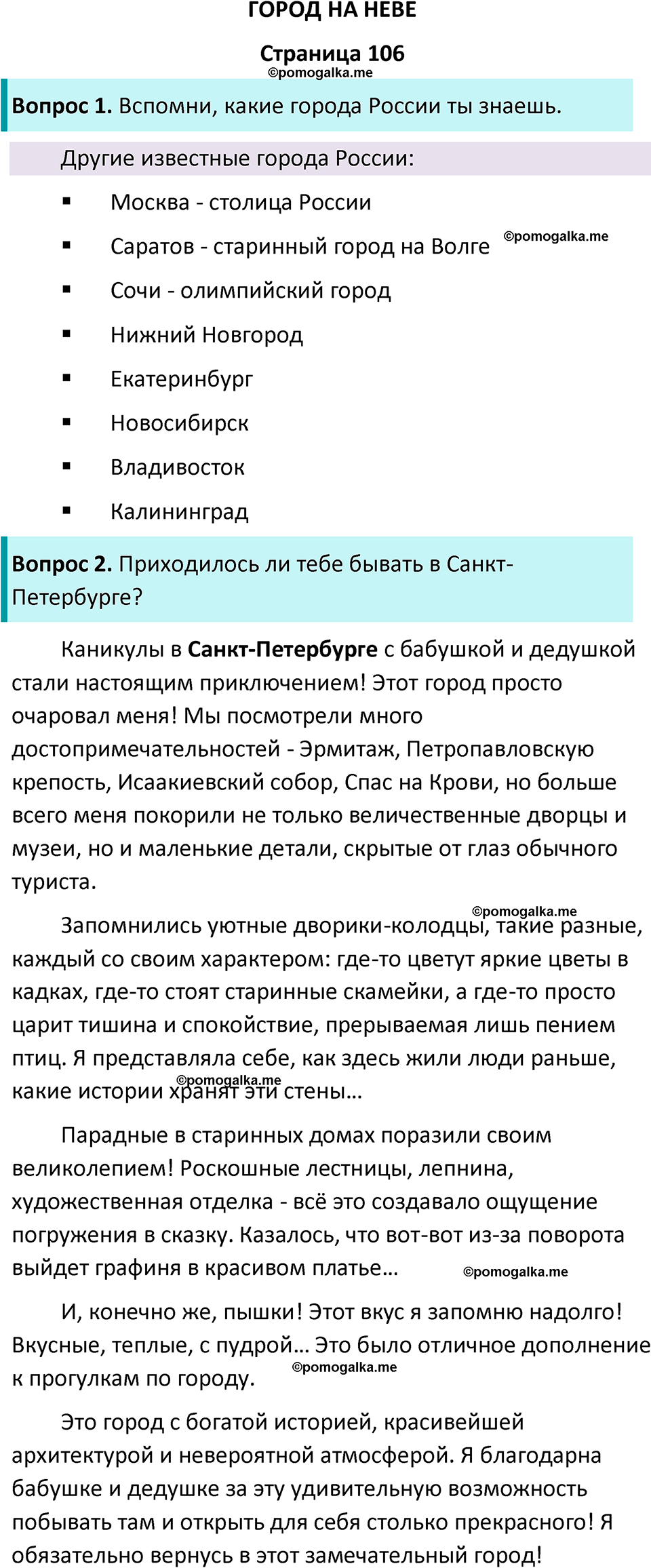 часть 2 страница 106 окружающий мир 2 класс Плешаков учебник 2024 год