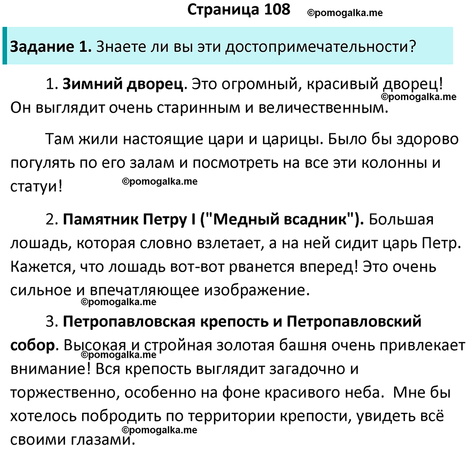 часть 2 страница 108 окружающий мир 2 класс Плешаков учебник 2024 год