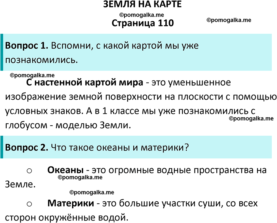 часть 2 страница 110 окружающий мир 2 класс Плешаков учебник 2024 год