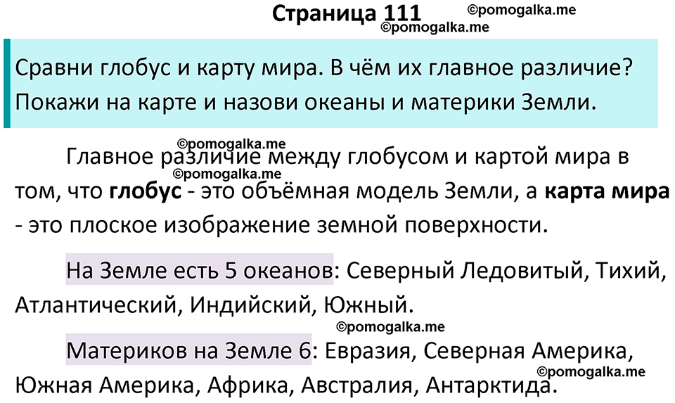 часть 2 страница 111 окружающий мир 2 класс Плешаков учебник 2024 год