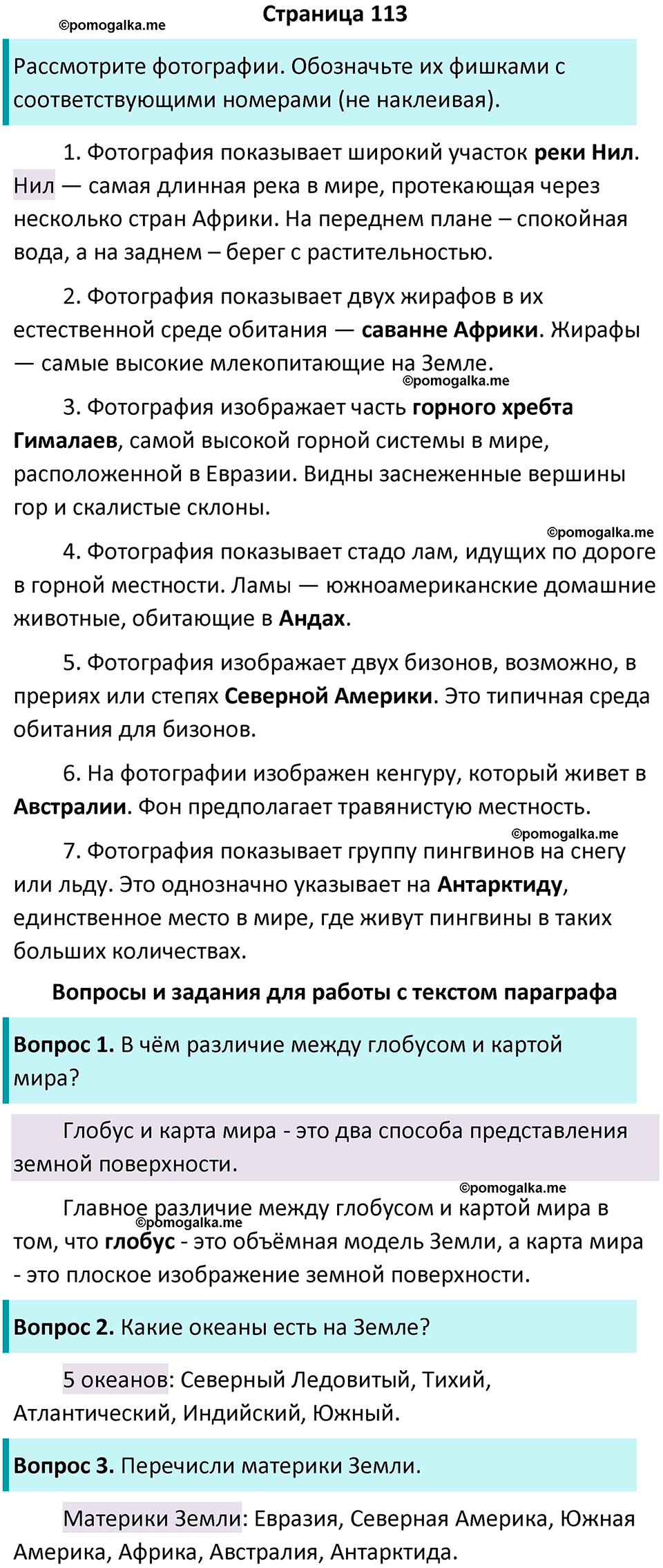 часть 2 страница 113 окружающий мир 2 класс Плешаков учебник 2024 год