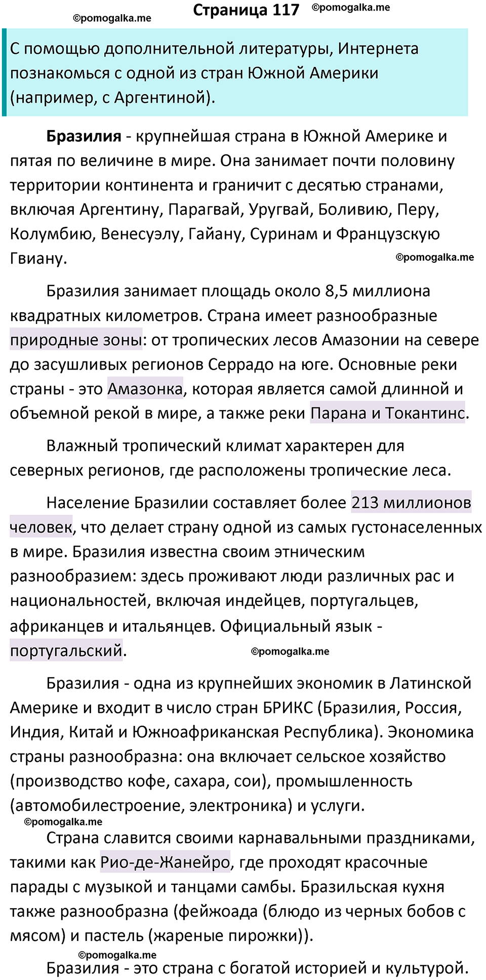 часть 2 страница 117 окружающий мир 2 класс Плешаков учебник 2024 год