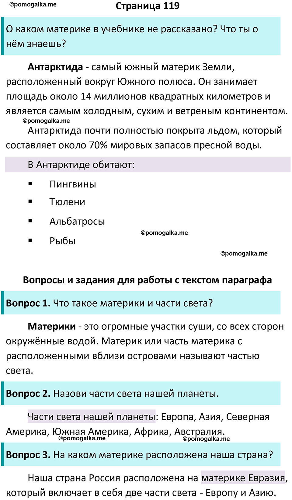 часть 2 страница 119 окружающий мир 2 класс Плешаков учебник 2024 год