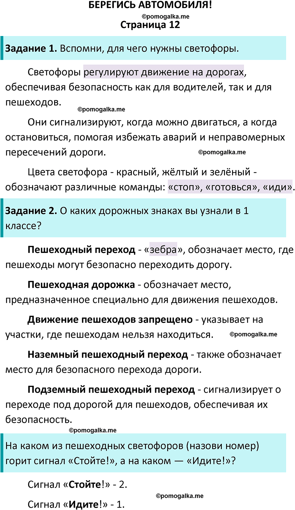 часть 2 страница 12 окружающий мир 2 класс Плешаков учебник 2024 год