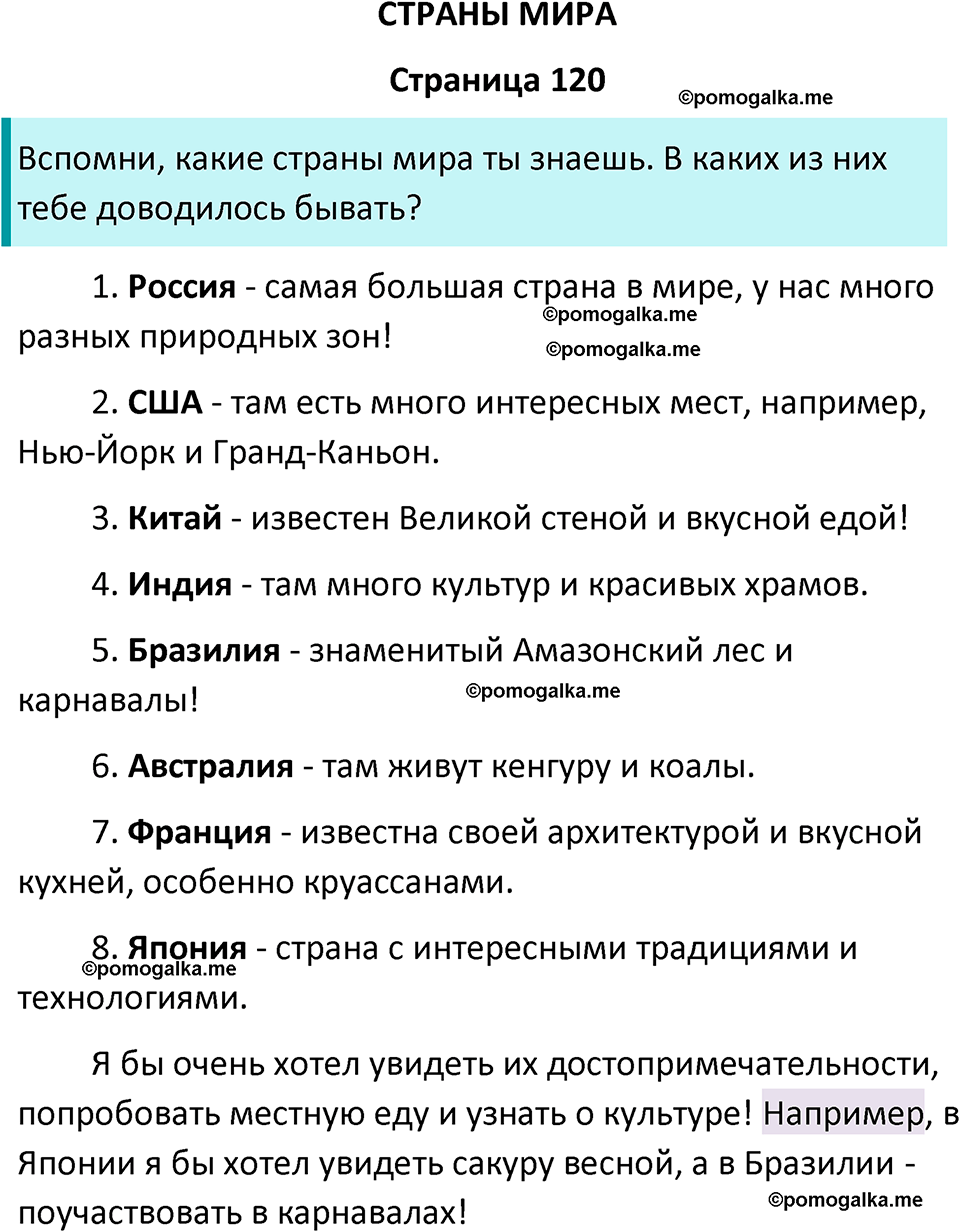 часть 2 страница 120 окружающий мир 2 класс Плешаков учебник 2024 год