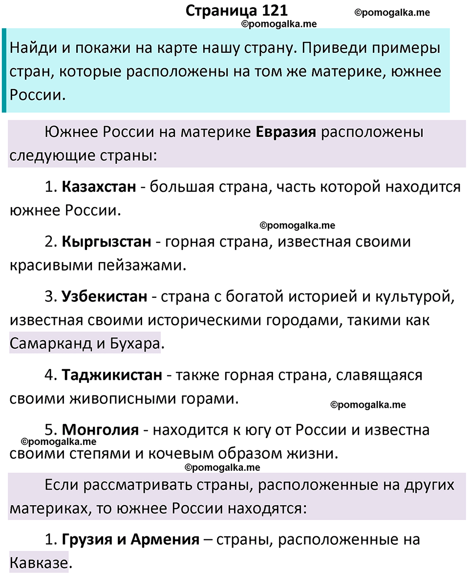 часть 2 страница 121 окружающий мир 2 класс Плешаков учебник 2024 год
